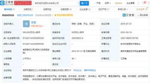 騰訊關(guān)聯(lián)企業(yè)入股南京虎牙信息科技公司，強化技術(shù)推廣服務(wù)布局